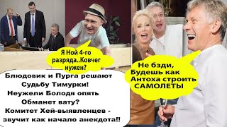 Ну Кабай, Ну ловкач, неужели опять ватку переиграл?