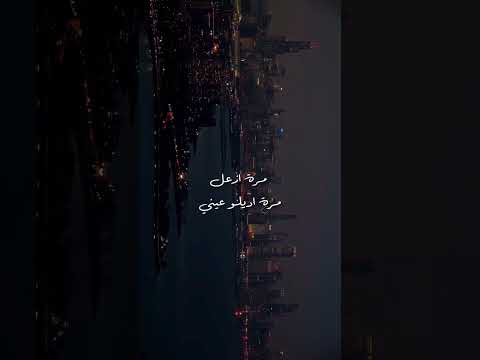 قولولو دانا برضو ساعات بحالات مرة ازعل مرة ادلو عيني حالات انستغرام اكسبلور اكسبلورهاشتاقات