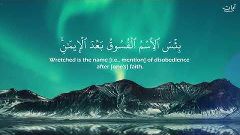 إن أكرمكم عند الله أتقاكم عبدالله الخلف   قرآن كريم   Quran Kareem360P