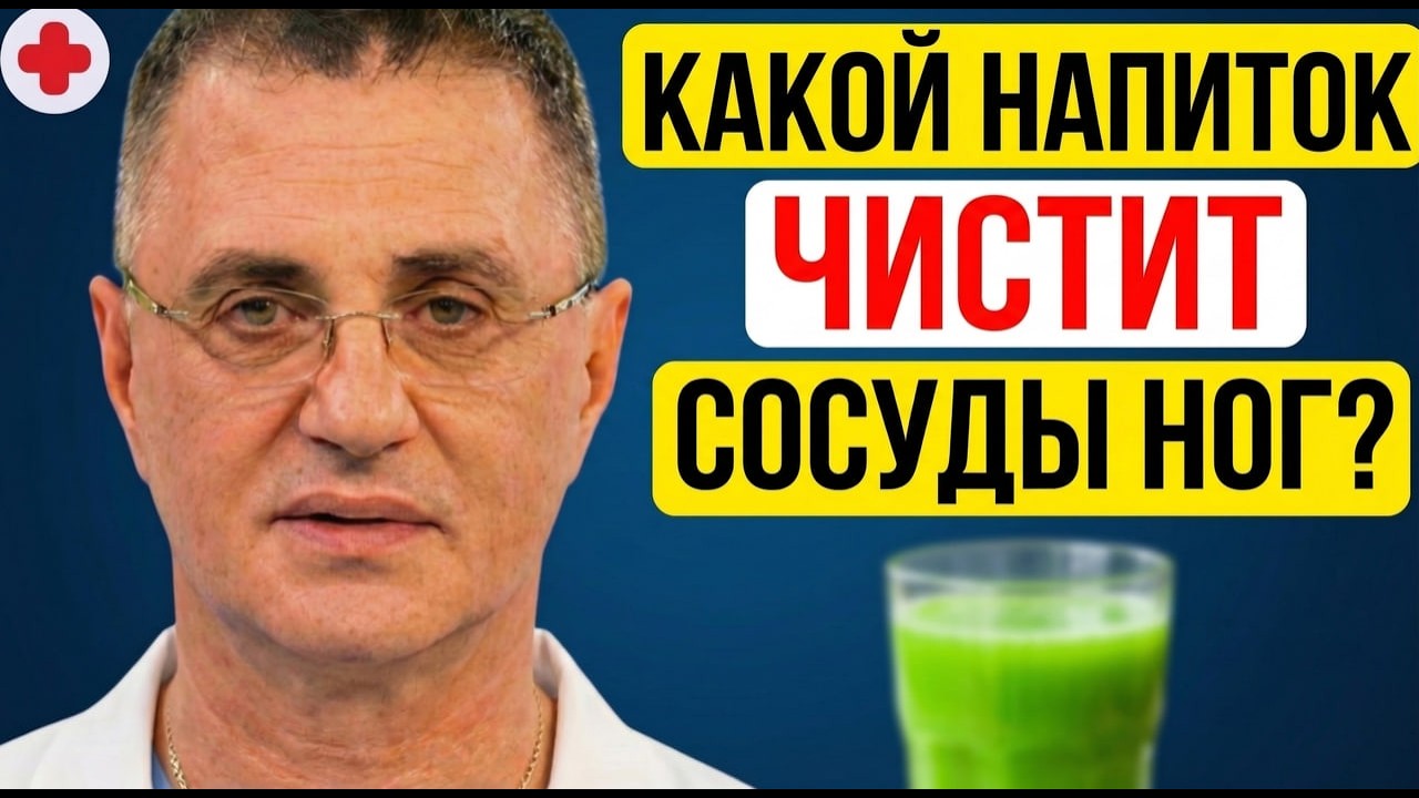Напиток для ЧИСТКИ ТРОМБОВ: что пить ПЕРЕД СНОМ? Доктор Мясников