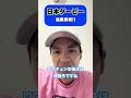 日本ダービーの結果発表!! #shorts #競馬 #競馬予想 #日本ダービー #ロブチェン #松山弘平