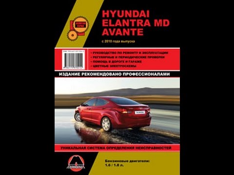 Hyundai Elantra Руководство По Ремонту