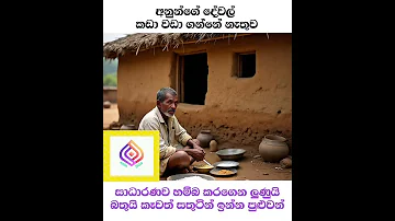 අන න ග ද වල කඩ වඩ ගන න න ත ව Wadan 
