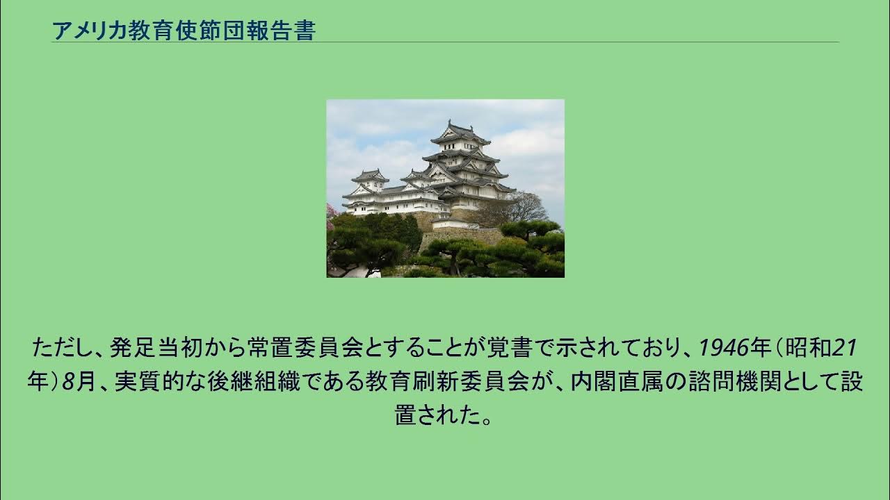 アメリカ教育使節団報告書 YouTube
