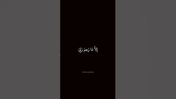 سورة يوسف / وما أبرئ نفسي / محمد صديق المنشاوي