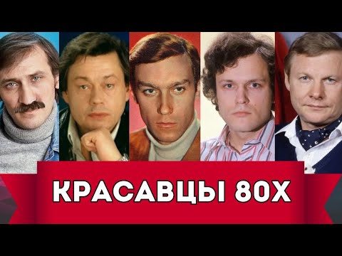 Самые стильные и красивые актеры 80х #кино80х #ссср #актеры
