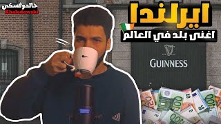 ايرلندا  مشاكل اغنى دولة في العالم