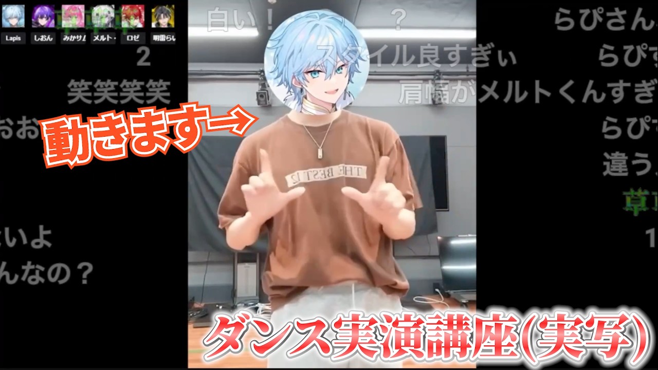実写】先生によるダンス実演講座が美しすぎた…【めておら/切り抜き