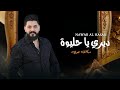 نوار الحسن ديري يا حليوة دبكات جوبي دخيل اللابس اسود ديري 