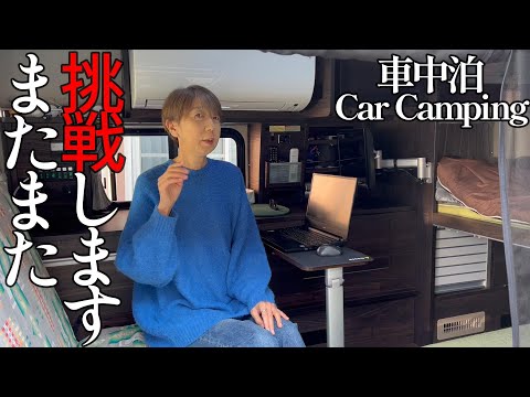 59歳おばさんのツッコミどころ満載なハイエース車中泊とめっちゃ簡単な編集術