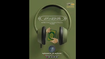 والله يدعو إلى دار السلام ويهدي من يشاء إلى صراط مستقيم | الآية 25 من سورة يونس٢٣ (رعد الكردي)