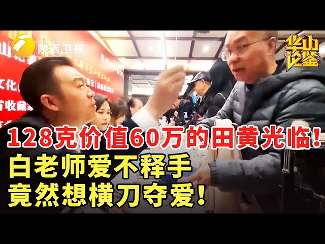 精華版】人民幣飆上億！真假田黃大亂鬥- YouTube