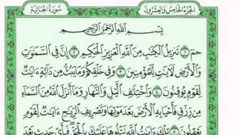 سورة الجاثية-بصوت فضيلة الشيخ فارس عباد