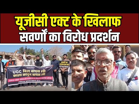 Banda UGC Act Protest बांदा में UGC एक्ट के खिलाफ सवर्णों का प्रदर्शन, ज्ञापन सौंपकर चेतावनी