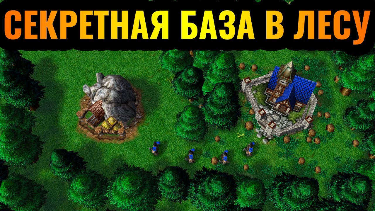 ЛУЧШИЙ МАТЧ: ШЕДЕВР ТРОЛЛИНГА! БАЗА в ЛЕСУ в Warcraft 3 Reforged