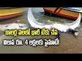 Rare Medicinal Fish Weighing 1500 Kgs Worth 4 Lakhs Caught by Fishermen in Anakapalli!