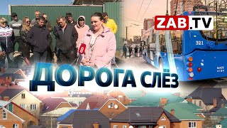 видео: «Дорога слёз» по-читински или троллейбусная линия до КСК картинка: «Дорога слёз» по-читински или троллейбусная линия до КСК