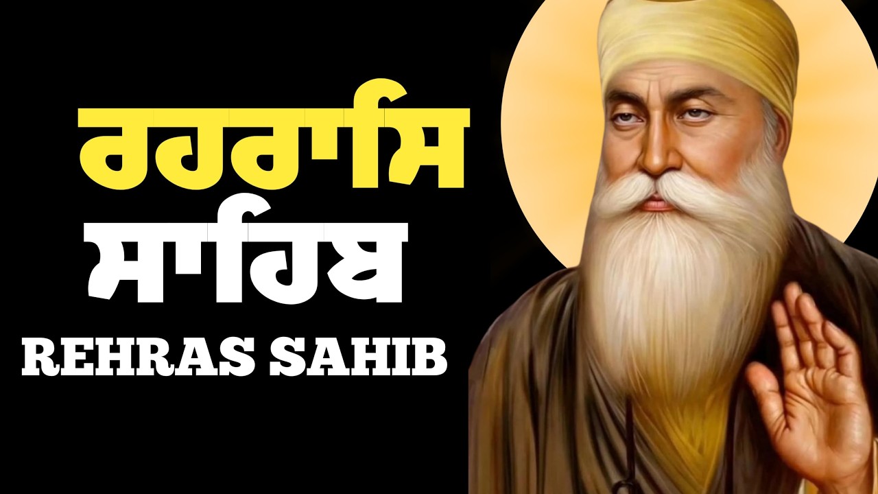 Rehraas Sahib Path \\ ਰਹਰਾਸਿ ਸਾਹਿਬ ਪਾਠ \\ ਰਹਿਰਾਸ ਸਾਹਿਬ ਦਾ ਪੂਰਾ ਪਾਠ \\ Rehras  \\ Rehras Sahib