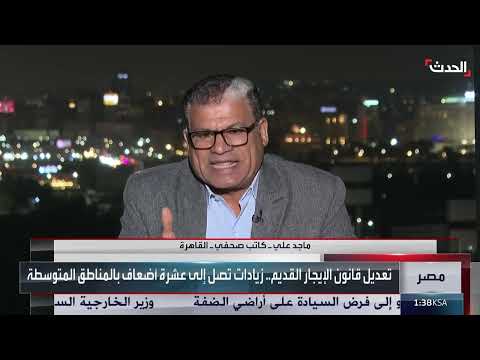 مصر: البرلمان يوافق على إنهاء قانون الإيجارات القديم