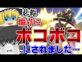 【スマブラSP】爽快な破壊力!スペシャルなガノンドロフがいくオンラインpart32【ガノンドロフゆっくり実況】