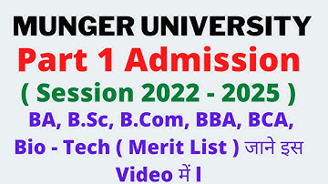 Munger University UG Part 1 BA, B.Sc, B.Com, BBA, BCA, Bio - Tech ( Merit List ) जाने इस Video में l