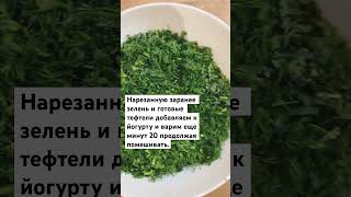 shortsessenyimeyеда Довга по азербайджански с мясом.