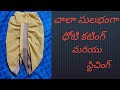 Dhoti Cutting And Stitching In Telugu Dothi Salwar Cutting E Stichting а Єа а љ а а џа їа а а Ќ а а а їа Їа Ѓ а а Ѓа џа Ќа џа Ўа Dhoti Cutting And Stitching In Telugu Dothi Salwar Cutting E Stichting а Єа а љ а а џа їа а а Ќ а а а їа Їа Ѓ а а Ѓа џа Ќа џа Ўа