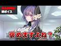【FGO】とにかく褒められたい終末のアーチャー (真名判明後の絆ボイスLv.1~5)