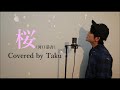 桜/河口恭吾(Covered by Taku)