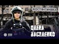 Інтерв’ю з криміналісткою Оленою Василенко, фото якої з обстрілу  Костянтинівки облетіло світ