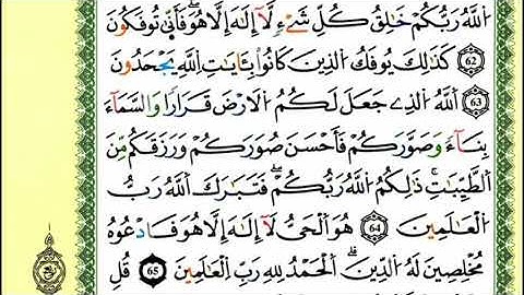 66-59: الصفحة 474 :سورة غافــر من الآية