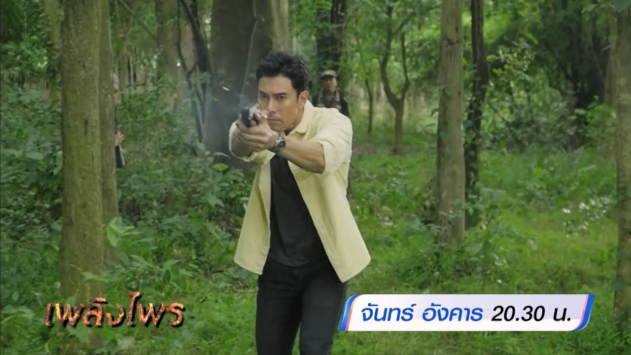 เพลิงไพร 13-14 ก.พ.66