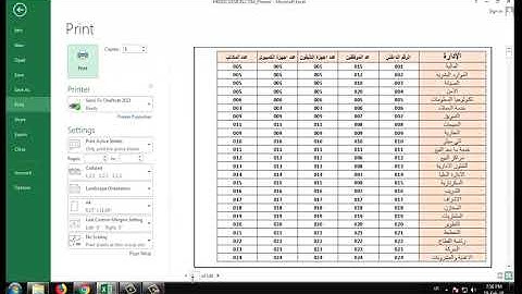 كيفية تثبيت راس الجدول على الأكسل و كذلك ظهوره في كل صفحة عند الطباعة / Excel