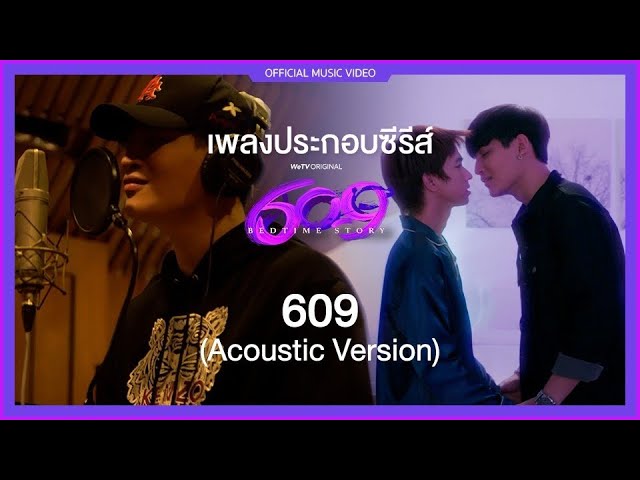 [Eng Sub] '609' Acoustic Version [Ost. 609 Bedtime Story] - Ohm Thitiwat [OFFICIAL MV] class=
