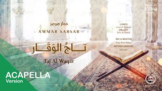 تاج الوقار 'نسخة بدون موسيقى' - عمار صرصر || Taj Al Waqar 'Acapella' - Ammar Sarsar @ammarsarsar