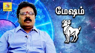 Mesha Rasi Guru Peyarchi Palangal 2017 to 2018 | Tamil Predictions | Abirami Sekar