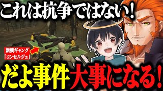 【ストグラ】だよチョケから事件発生し新興ギャング「コンセルジュ」との話し合いが決裂し大事になる！【ストグラ切り抜き/番田長助/番長/Mozu/ハクナツメ】