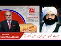 Subhenoor  khawaja naseer ud din naseer golarvira  92 news  justice ahmad ghazi