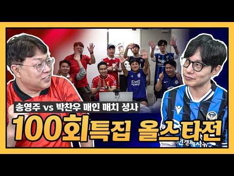 제 100회 <strong>이스타</strong> 퀴즈쇼ㅣ올스타전ㅣ5판 3선승, 방여사 형수님의 등장까지ㅋㅋ