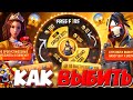 ЭТО КАК !? / ВЫБИВАЮ НОВОЕ СОБЫТИЕ "ВОЛШЕБНАЯ СТРЕЛА" - Garena Free Fire!