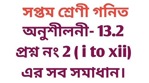 #tripurabanglamedium Class 7 Math Exercise 13.2 Question No. 2 (i to xii)