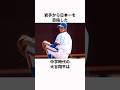 「岩手から日本一を目指した」大谷翔平に関する雑学#プロ野球 #野球雑学