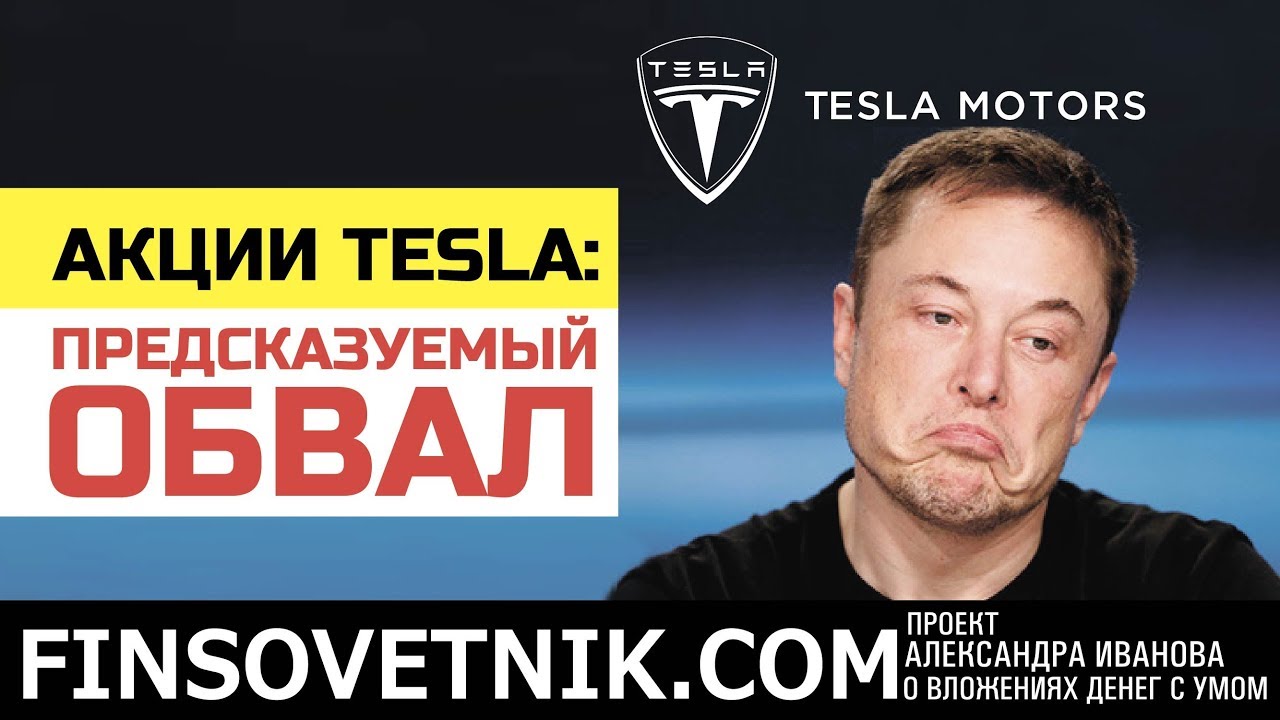 Tesla акции история