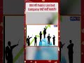 RBI को Public Limited Company क्यों नहीं बनाते?