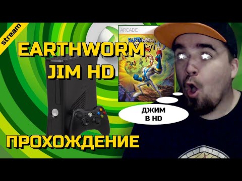 EARTHWORM JIM HD  ► XBOX 360 ► ПРОХОЖДЕНИЕ