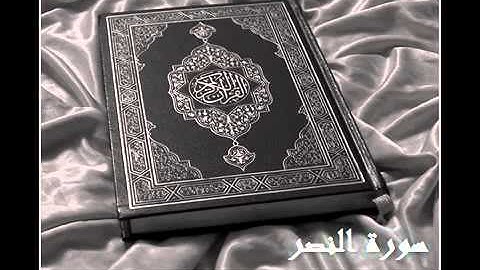 سورة النصر :: الشيخ إدريس أبكر