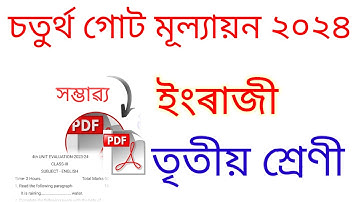 4th Unit test 2024 Class 3 English || Class 3 English চতুৰ্থ গোট মূল্যায়ন ||  @kkeducational