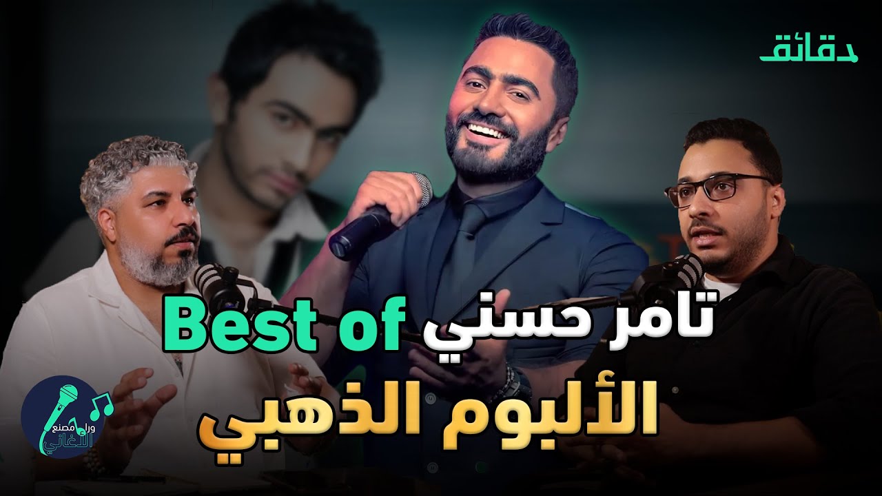 أفضل ما غنى 