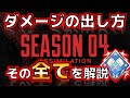【APEX PS4 】全エペ民に見てほしい絶対に今よりダメージが出るようになる解説【全キャラ爪ダブ持ち野良専】