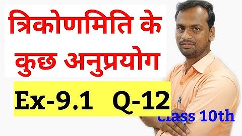 class 10 maths chapter 9 exercise 9.1 question 12 in hindi